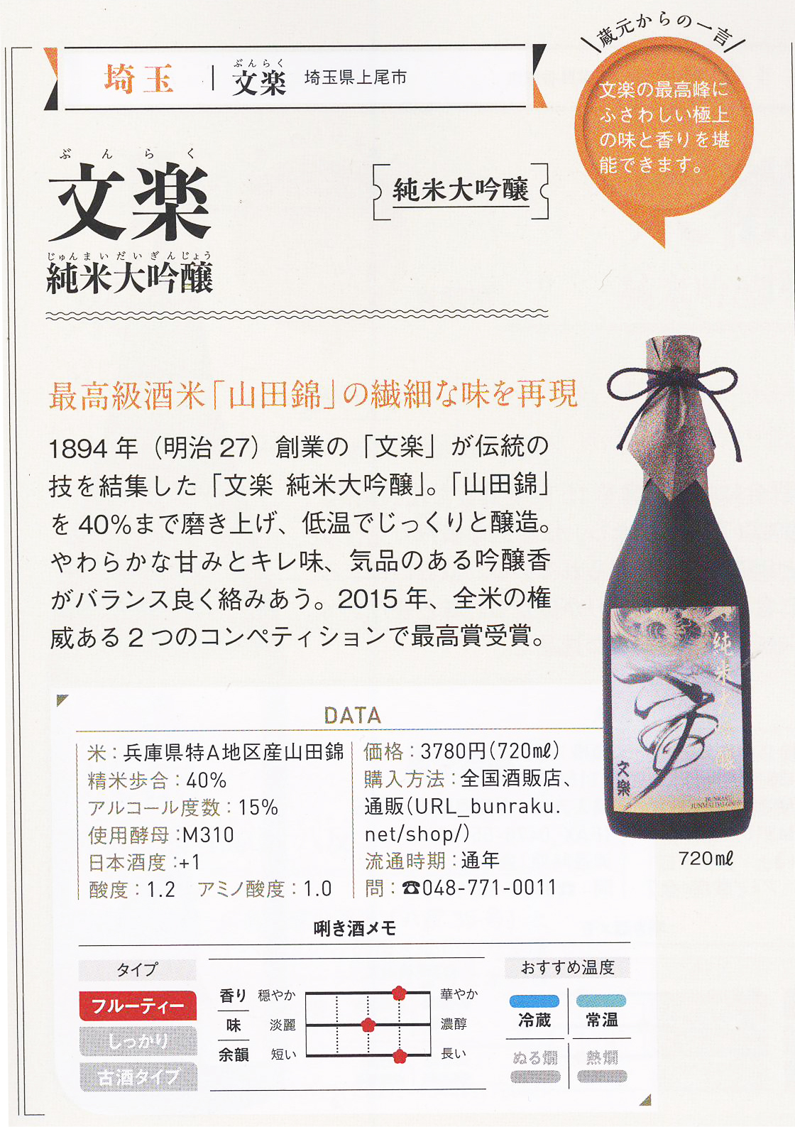 ぴあMOOK 『新しい日本酒。』に純米大吟醸が掲載されました
